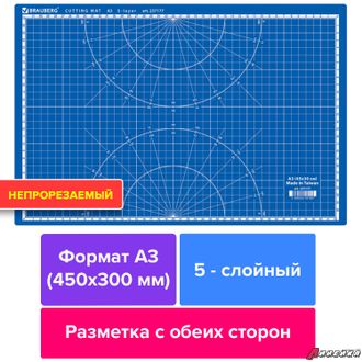 Коврик (мат) для резки BRAUBERG EXTRA 5-слойный, А3 (450×300 мм), двусторонний, толщина 3 мм, синий. 237177