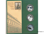 Набор из 3 монет Россия 3 рубля 2001 год - 160 лет Сбербанк России (в буклете)
