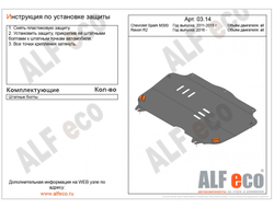 Chevrolet Spark M 300 2010-2015- V-all Защита картера и КПП (Сталь 2мм) ALF0314ST