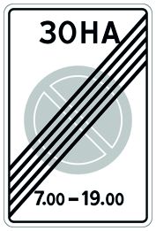 5.28 Конец зоны с ограничением стоянки 5.28 Конец зоны с ограничением стоянки