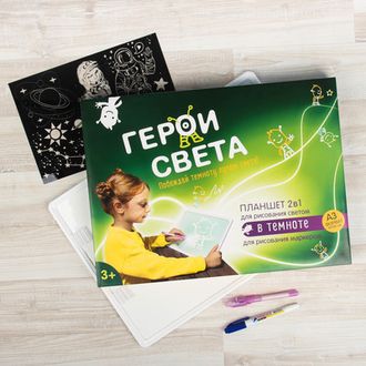 Планшет для рисования светом &quot;Герои Света&quot; 2в1, в коробке, формат в ассортименте