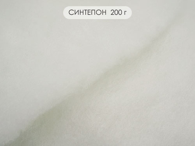 Синтепон 200г