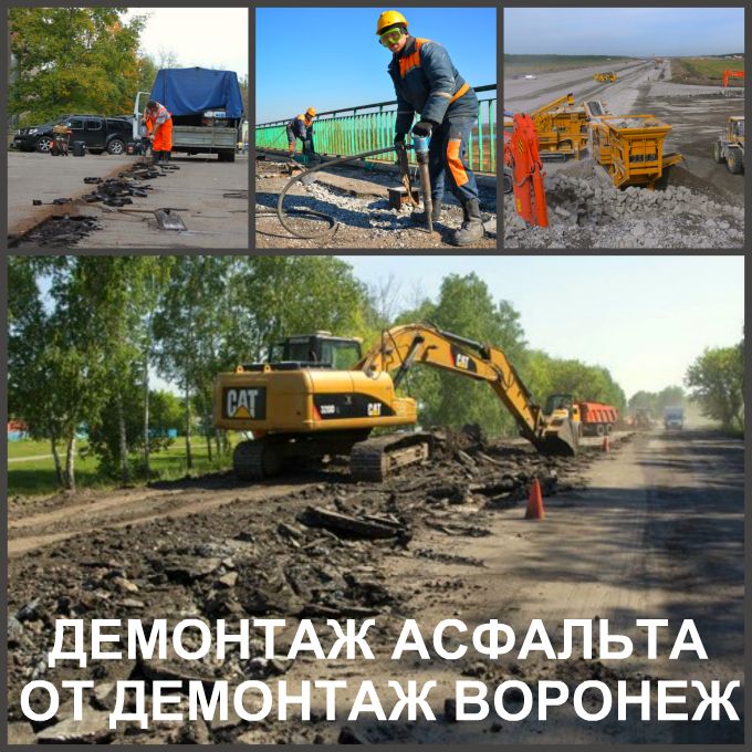 Мы поговорим о принципах демонтажных работ в Воронеже, а также о разных видах объектов