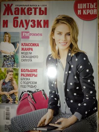 Бурда Спецвыпуск Блузки