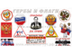 Продам виниловые наклейки от 30 руб.: флаг России в виде ленты на борт автомобиля гербы и флаги СССР