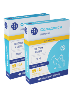 Соладокси 20 мг 8 таблеток