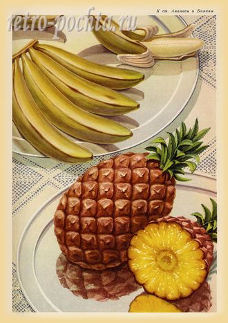 7877 ананасы бананы