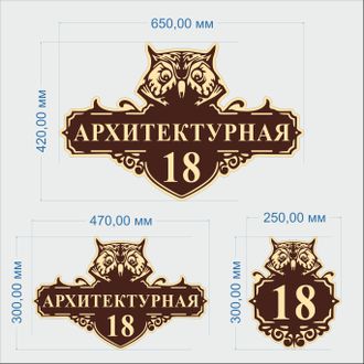 Адресная табличка В4