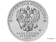 Россия 25 рублей 2022 год - Иван Царевич и Серый Волк (цветная)