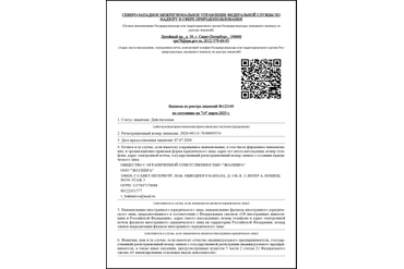 Выписка из реестра лицензий отходы ЭКОЛИБРА 1