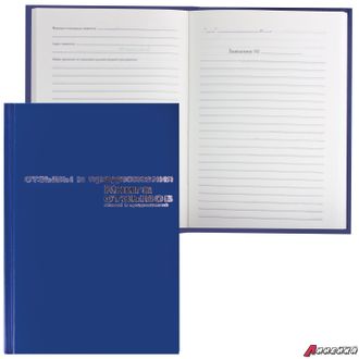 Книга отзывов, жалоб и предложений, 96 л., бумвинил, фольга, А5 (140×200 мм), Альт. 124483