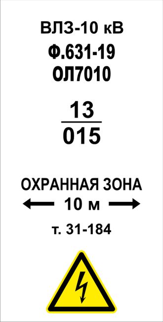 Знак «Номер опор ЛЭП контактной сети»