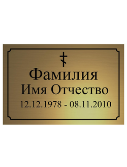 ТАБЛИЧКА РИТУАЛЬНАЯ