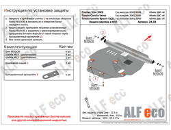 Pontiac Vibe 2002-2008 V-all 2WD Защита картера и КПП (Сталь 2мм) ALF2433ST