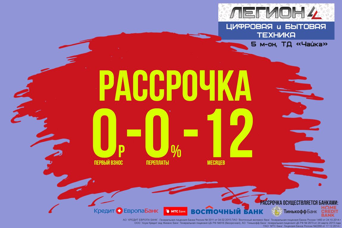 рассрочка iphone 0 0 12