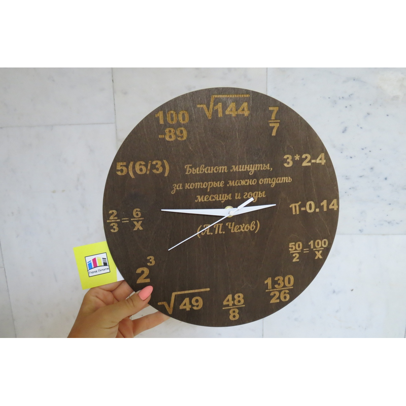 Часы учителю математики