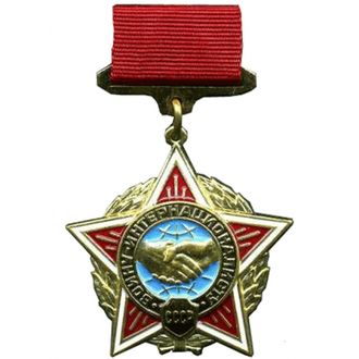 Нагрудный знак &quot;Воину-интернационалисту&quot;