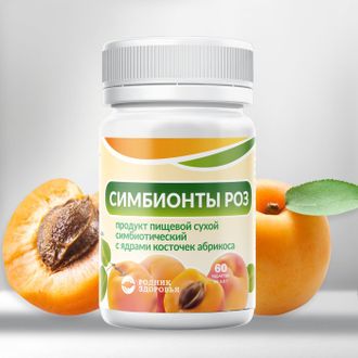 СИМБИОНТЫ РОЗ С ЯДРАМИ КОСТОЧЕК АБРИКОСА