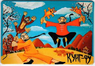 Магнит Кунг Фу Магнит Кунг Фу