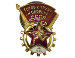 Знак Готов к труду и обороне СССР (ГТО), 2 ступень. ММД. СССР, 1946-1961 гг.