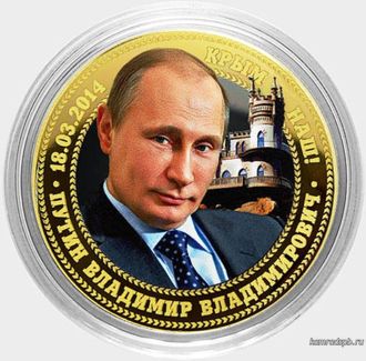 Сувенирная монета Путин В.В. - КРЫМ - 10 рублей