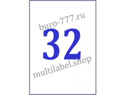 Этикетки А4 самоклеящиеся, белые, 52.5x35мм, 32шт/л