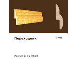 Пробковый переходник С 401