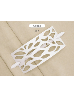 Арт. "Флора". Металлическая заколка для штор