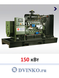 Индустриальный дизель генератор 150 кВт WPG206F8 WP10