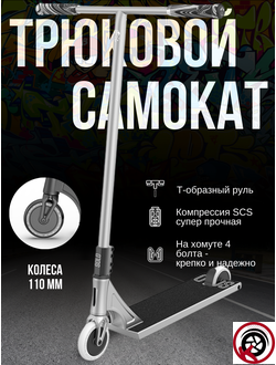 Трюковой самокат VOKUL SOLO PRO 2024 СЕРЫЙ