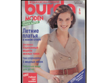 Б/у Журнал &quot;Бурда (Burda)&quot; № 5 (май) 1990 год