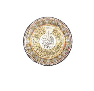 Мусульманский сувенир тарелка из металла с надписью суры из Корана. Размер малый