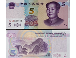 Китай 5 юаней 2020 г.