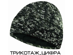 Вязанная шапка с флисовым утеплителем внутри (цифра)