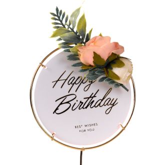 Топпер в металлической рамке «Happy Birthday» белый с цветами, круглый