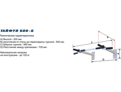 Турник "Формула здоровья" "Тайфун 600-6"