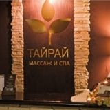 Продажа СПА SPA салона в Самаре ТайРай прибыльный бизнес Продажа СПА SPA салона в Самаре ТайРай прибыльный бизнес