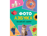 9785378295920  Книги на картоне МАКСИ,  Английский алфавит, 235х310ММ, 14 стр