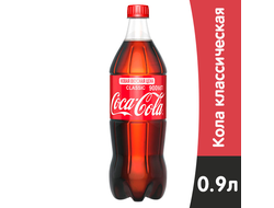 Кока-кола (0.9 л)