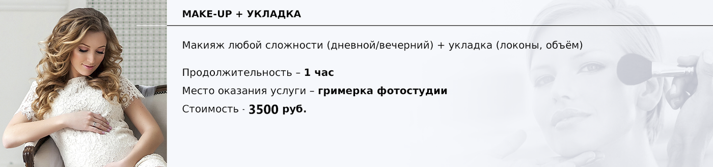 активация - Услуги стилиста-визажиста