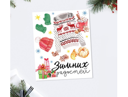 Открытка-карточка «Зимних радостей» акварель, 8.8 ? 10.7 см