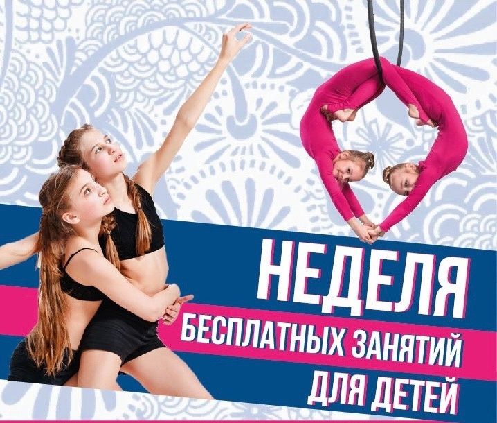 пилон для детей в жуковском воздушные полотна Жуковский гимнастика хореография 3 лет жуковский