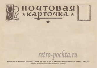 7505 В Иванов 1942 г