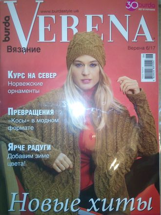 Журнал по вязанию &quot;Верена (Verena)&quot; № 6/2017 год