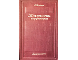 Фридман Р.А. Технология парфюмерии. М.: 1949.