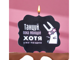 Свеча для торта "Танцуй", заяц, 10х10 см, черная