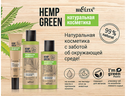 Hemp green.Натуральная косметика