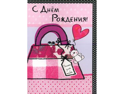 Открытка с конвертом для денег "С днём рождения. Сумочка с мишкой и сердечком"