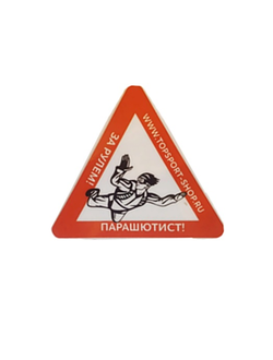 Наклейка парашютист