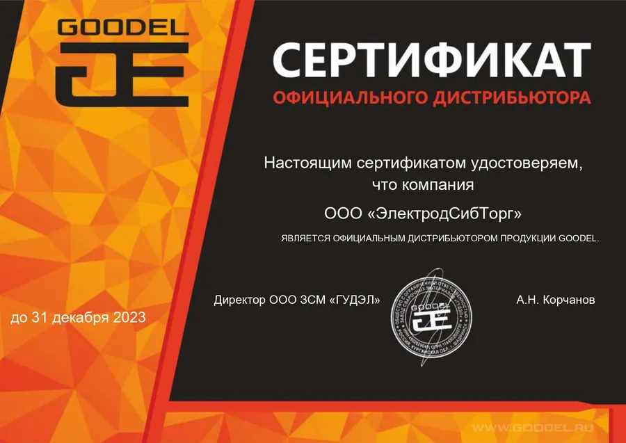 СЕРТИФИКАТ ОФИЦИАЛЬНОГО ДИСТРИБЬЮТОРА от 29.03.2023